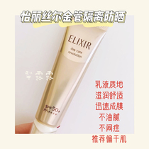 Dried muscle Elixir isier moisturizing isolation sunscreen 35ML gold tube SPF50