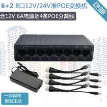  8-port quasi-POE switch 6-port power supply 2 data ports including 12V6A adapter and 4 separation lines