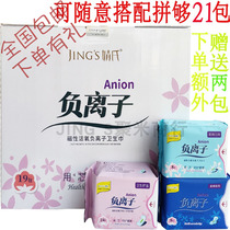 Jumi negative ion sanitary napkin Jings maternal magnetic oxygen ultra-thin cotton soft combination mixed aunt towel