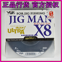 Japan imports YGK JIG MAN X8 8 compiled PE line boat fishing line slow rocking iron plate line fishing line 300 m disc