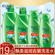 Rejoice moisturizing anti-dandruff shampoo men and women shampoo anti-itching soft and clean affordable family clothes