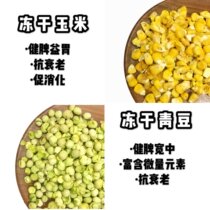 Pet Snacks Freeze Dried Corn Freeze-dried Green Beans Flowers Branches Rat Hamster Golden Silk Bear Guinea Pig Rabbit