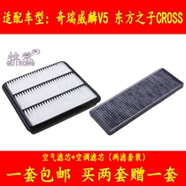 Chery Weilin V5 Oriental Son CROSS air filter element air-conditioning air-conditioning grid car filter cleaner accessories