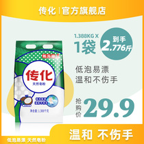Natural soap powder household washing powder 1388G * 1 bag deep clean sterilization low foam easy to float and environmental protection