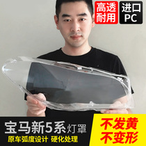 Suitable for BMW 5 Series Lampshade 04-18 New 5 Series F18F10 Headlight Shell GT Mask E60E61G38