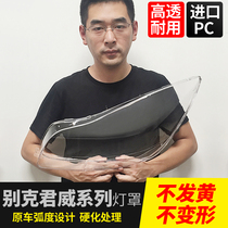 Suitable for Buick Regal 04-08 lampshade 09-19 Regal GS lamp housing light face mask transparent original car