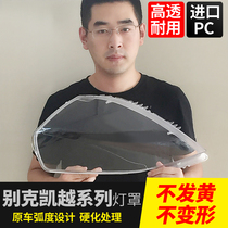 Buick Excelle Lampshade Buick 08-12 Excelle Mask 02-07 Lampshade Excelle HRV lampshade shell