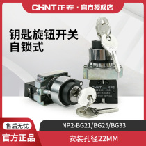 Chint button switch NP2-BG21 two-position lock key button normally open three position lock BG33 normally open button