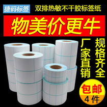 Double-row thermal self-adhesive barcode printing label paper 50 40 30 20 label 40*30 logistics label sticker