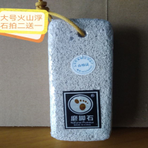 Ai Qings new plus-sized large pumice stepping stone foot rubbing board exfoliating calluses foot bath scraping feet soaking feet 2 get 1 free