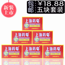 Shanghai Drug soap male and female anti-itch mite bacteriostatic cleaning bath bath Wash Soap Family Suit