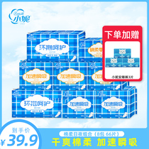 Xiao Ni female slim cotton soft sanitary napkins for daily use and night use combined package hugging care breathable aunt towel 66 pieces FCL