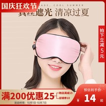 Silk sleep shading blindfold hot and cold breathable eye fatigue refreshing male and female eye protection