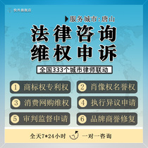 Lawyer Tangshan Consultation Xiao Like Right Honorary Intellectual Property Copyright Law Online Services Against Activist Complaints