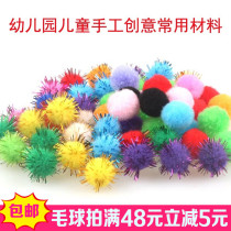 Color plush ball kindergarten DIY handmade materials Childrens puzzle creative DIY high elastic plush pompon glitter hair ball