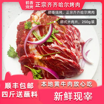 Qiqihar barbecue Korean-style large meat slices fresh raw beef northeast barbecue Specialty Ingredients 250g semi-finished products