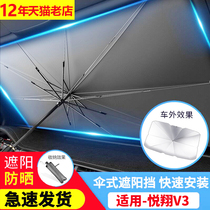 Applicable Changan Yue Xiang V3 Car sunshade heat insulation sunscreen car front windshield visor window special