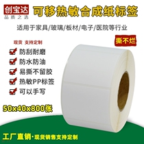 Removable thermal paper 50x40x800 no tearing without glue furniture label fresh label paper