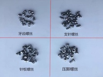 Sewing machine accessories Sewing machine flat car Rose needle plate screw Presser foot screw Tooth screw Machine needle screw