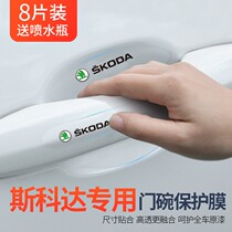 Skoda Octavia Express Send Xin Ruixin Motivo Kodiak Komike Car door handle stick door bowl film