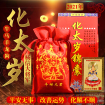 Tai Sui tips 2021 Yang Xinzhen year-old Jin Box belongs to cattle dragons horses sheep dogs criminal damage to break through the criminal Tai Sui defuse the charm