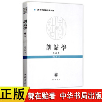 Spot genuine exegesis Guo Zaifu revised the teaching book of colleges and universities Zhonghua Book Company published traditional vertical
