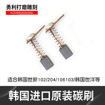 Electronic carbon brush jade carving grinder carbon brush South Korea Shixin carbon brush imported engraving machine carbon brush rotor carbon brush