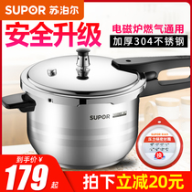 Supor 304 stainless steel pressure cooker household pressure cooker explosion-proof safety induction cooker gas universal large capacity