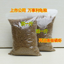 Turtle material to send phosphorus shrimp dry stone money professional tortoise food turtle feed stone turtle food turtle feed South Stone North Stone Turtle