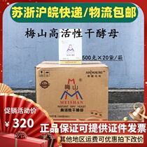 Meishan highly active dry yeast 500g * 20 bags of high sugar yeast powder baking powder Jiangsu Zhejiang and Shanghai