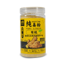 Yunjiang brand organic ginger powder 145g edible grade Yunnan Luoping small yellow turmeric original point ginger powder