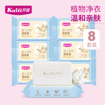 Kaili Baby laundry soap bb baby special laundry soap Newborn diaper soap slices grapefruit flavor 80g*8