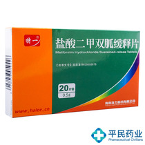 Teyi Xianshu Metformin hydrochloride sustained release tablets 0 5g*20 tablets box