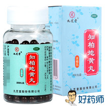 Jiuzhi Hall of Knowing Cedar of 200 Pills Condensed Pills of Condensed Pills and Sweat and Sweat and Nourishing Yin