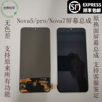 Apply Huawei nova5 pro screen assembly nova7 display screen touch inside and outside glory 30 screen assembly
