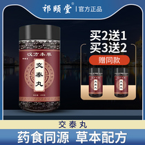 Turnteballs Real Material Beijing Tongrentang Official Qi Summer Palace Flagship Store to make a hot and cold on the Tai Tong