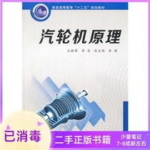 Steam turbine principle Wang Xinjun Li Liang Song Liming and other Xian Jiaotong University Press