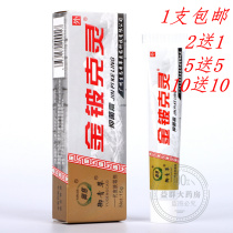 New bag of Yuci gold beryllium Keling Bao bacteria suppression cream 15g cream ointment 1 beat 2 send 1 5 Send 5