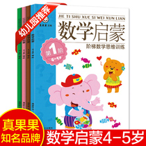 Kindergarten teaching materials Big class Pre-school workbook Full set of 4 books Mathematics enlightenment 4-5 years old childrens bridging baby books 4-5 years old Kindergarten books Thinking ladder training Potential development Early education books for children