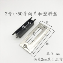 Door lock accessories lock groove lock body door frame buckle guide piece wooden door special lock tongue box lock plate inner door