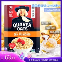 United States imported quaker quaker traditional Pure oatmeal plain coarse grain cereal nutrition breakfast replacement 4 52kg