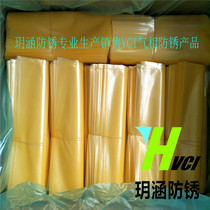 Yellow 8 silk thick 280X180VCI gas phase antirust packaging bag flat mouth packaging bag custom Yue Han real shot recommendation