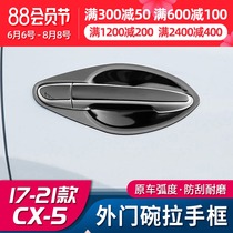 Suitable for 17-21 Mazda CX5 stainless steel door bowl handle Brand new CX-5 modification handle frame decoration