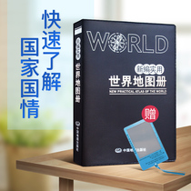 New practical World Atlas Chinese and English version of the World Flag population traffic geography atlas leather administrative divisions highways railways high-speed rail tourism world transportation time zones country and region Overview 202