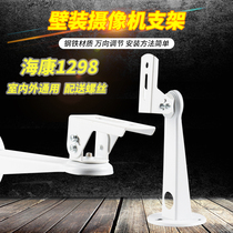 Monitoring Bracket Outdoor Universal Haikang ds-1298zj Camera Wall Mounted Steel Duckbill Bracket Indoor Screw