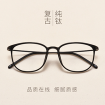 Ultra-light pure titanium glasses myopia female with degree eyes net red male finished Korean version of the tide Sano Ichiro