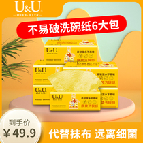 UU Kitchen Dishwashing Paper Disposable Paper Towel Home Suction Oil Suction Extraction Style of hand paper Family dress 100 pumping
