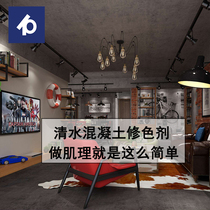 Clear water concrete wall paint Indoor floor imitation floor Clear water mud paint spray household art exterior wall protection agent