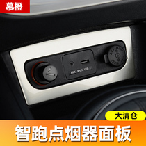 Special Kia smart run cigarette lighter decorative frame stainless steel patch smart running modified central control patch interior modification accessories