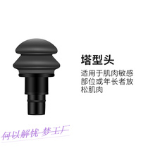 Spare on the fascia massage head accessories Massager head compatible with most of the fitness muscle relaxers on the market